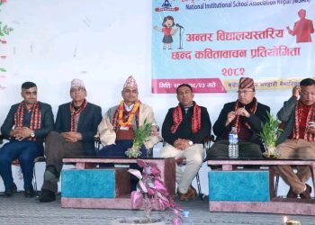 निशानद्वारा आयोजित अन्तर विद्यालय स्तरीय छन्द कविता वाचन प्रतियोगिता–२०८२ सम्पन्न भएको छ।